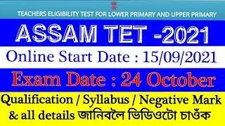 Assam TET 2021 all details // Assam TET 2021 Apply Online now