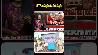 Telangana Government Orders Transport Department/RTA To Close All Checkposts | Telangana View |