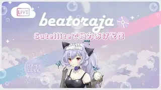 【beatoraja】ふじくんBMS配信 おうちで地力あげ リクエスト随時OK