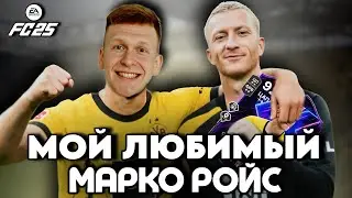 BИST НЕДЕЛИ🏆 | MARCO REUS 92🇩🇪 | САМЫЙ ЭМОЦИОНАЛЬНЫЙ ВЫПУСК🤪 | ПРОКЛЯТИЕ РОЙСА?👻