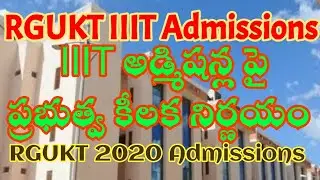 RGUKT IIIT 2020 Admissions through Entrance Exam #RGUKT_IIIT_Admissions AP RGUKT IIIT 2020 Entrance
