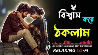 New Bengali Sad Song 2026  মেঘ পিয়নের চিঠির মতো