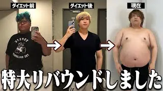 【衝撃】142kgから64kgまで痩せたけどめっちゃリバウンドしました。
