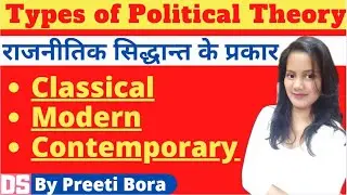 What is the difference between Classical, Modern and Contemporary Political Theory?