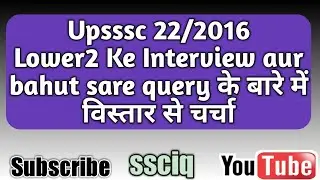 Upsssc lower 2 Interview date news | Upsssc 222016 interview| lower 2 interview questions