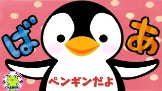 【児童指導員監修】いないいないばあ 赤ちゃん 泣きやむ 喜ぶ 笑う 寝る ペンギン ひよこ ニワトリ 動物 いないいないばぁ ばあ 赤ちゃん向け