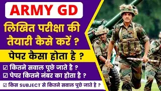 ARMY GD लिखित परीक्षा की तैयारी कैसे करें | DEFENCE STUDY ZONE | INDIAN ARMY WRITTEN TEST TIPS #ARMY