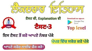 lecturer history preparation | test -3 | lecturer history paper