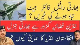 Did Pakistan shoot down a Rafale jet? Fierce gun battle continues on the Line of Control