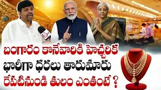 Today Gold Rate | Today Gold Price In India 2026 | Today Gold Price in Hyderabad | SumanTV Sai