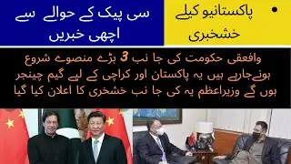 Imran khan Pockets Multi Billion Dollar Investment In karachi Under CPEC Blue Economy