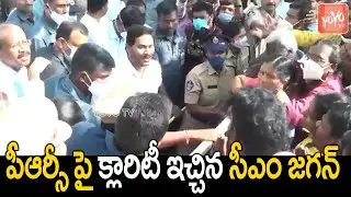 AP CM YS Jagan PRC Announcement | Good News For AP Employees | AP News Latest | YOYO TV Channel