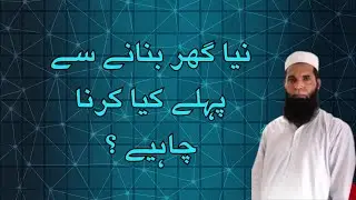 Naya ghar banane se pehle kya karna chahiye? | Spiritual practice for moving into a new home | House