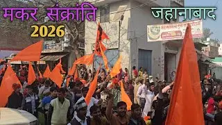 मकर संक्रांति यात्रा 2026 || makar Sankranti 2026 || Arvi studio vlog 