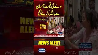 Gold Price Today | Gold Update | Gold Prices Reach Sky-High Levels | Samaa TV