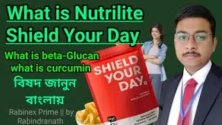 Shield Your Day by Nutrilite - Bengali || Curcumin & Beta-Glucan Gummy by Nutrilite New lunching