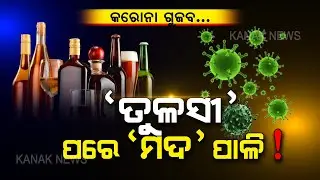 Special Report:After Basil Leaf,Now Rumor Of Alcohol Being Preventive For Coronavirus Is Going Viral