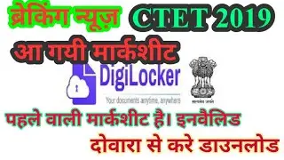 ctet 2019 marksheet download start latest news|आ गयी ctet 2019 की मार्कशीट ब्रेकिंग न्यूज़||