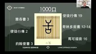 主日信息 01/25/2026 (從O開始系列二 - 方言)