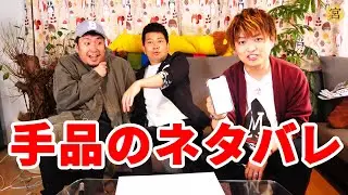 【宮迫博之VSマジシャン】嘘つきの嘘を見破れるか？