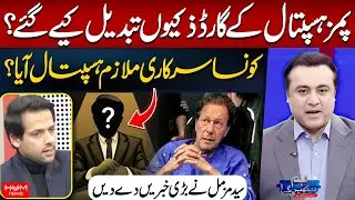 Imran Khan Checkup | What Happened at PIMS Hospital? | Syed Muzammil | Mansoor Ali Khan