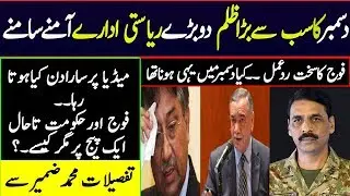 Special Court decision against Pervez Musharraf || Happenings of the day || Detail's by ZM News