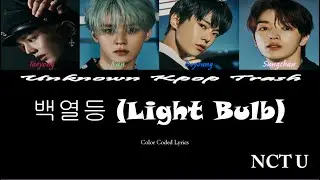 NCT U - 백열등 (Light Bulb) Color Coded Lyrics