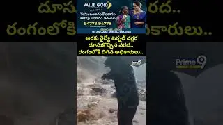 అరకు రైల్వే టర్నల్ దగ్గర దూసుకొచ్చిన వరద.. రంగంలోకి దిగిన అధికారులు..  | Araku Montha Cyclone Viral