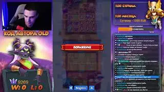 Rush Roayle | Навыки на пешки | PVP | Код автора - OLD