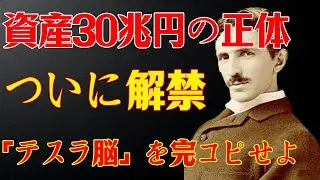 【緊急事態】2025年から人類の選別が始まります。生き残るのは「松果体」が覚醒した人だけ。テスラとマスクが知る「九紫離火」の衝撃的真実。