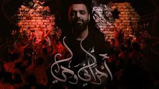أحزاني وحي | أحمد صديق
