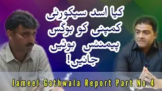 Jameel Gathwala Report By Amir Ali Shaheen | Part No 04 | 68 crore corruption story | 2018