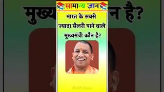 Top 50 ✍️ IAS Level GK Questions 🔥 | Most Important GK Question Answer | Part-1501#GKShorts #Amazing