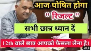 MP Board || MP Board Exam News || MP Board Class 12 Result Out || Result Announced ||