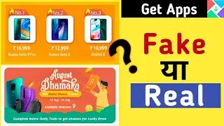 mi get Apps August Dhamaka contest fake ya Real?