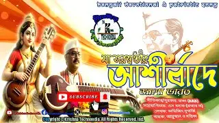 Ma Saraswatir Ashirbade Jago Bharat | Saraswati Puja 2026 | Ayushman | RajaRRB | Krishna Technoedia