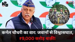 Live: Col. Rohit Chaudhary Demands ECHS Funds Instead of Adani-Ambani Loan Waivers