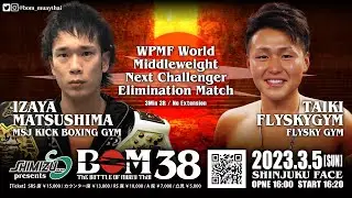 松島勲也 vs 大輝・FLYSKYGYM｜WPMF 世界 ミドル級次期挑戦者決定戦 解説#吉成名高｜#muaythai #ムエタイ #kickboxing  #キックボクシング #格闘技 #fight
