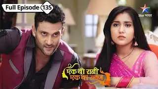 Rani ne kiya Rivaaj ko pareshaan | Ek Thi Rani, Ek Tha Raavan | FULL EPISODE-135