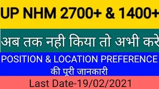 Up NHM 2700+ & 1400+ location and Position Preference | Up NHM location Preference | Up NHM position