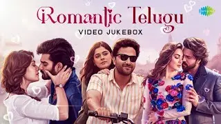Romantic Telugu - Video Jukebox | Muddu Vaana, Gundellonaa, Pillaa Raa, Elluvochi Godaramma