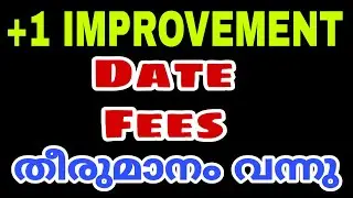 PLUS ONE IMPROVEMENT EXAM -DATE ,FEES തീരുമാനം ആയി..
