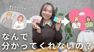 【彼とラブラブでいたいのに...】話し合いのつもりが、なぜか喧嘩になる理由と解消法を徹底解説✨|  婚活、夫婦問題、カップル