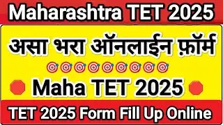 असा भरा महा टेट चा फ़ॉर्म 🛑 Maha TET Online Form Fill Up✅ Maha TET form fill up 2025 💥 Maha TET 2025