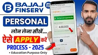 Bajaj Finance Personal Loan 2025 | Bajaj Finserv Personal Loan Kise Le | Bajaj Finance Loan Kise Le