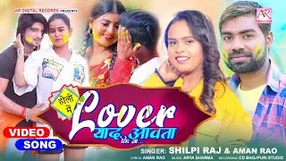 Official Video | Lover Yaad Aawta | Aman Rao, Shilpi Raj | New Bhojpuri Holi Song 2023