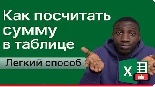 ✅Как посчитать сумму ячеек в таблице Excel 5 способов ✅Считаем  сумму ячеек в экселе: 5 способов