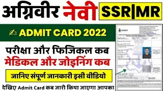 Agniveer Navy SSR/MR Admit Card 2022 | Navy SSR/MR Exam Date, Physical Date, Medical Date, Joining.