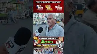 Chirala Public Response | Chirala Public Talk | AP Elections 2024 | YCP | TDP | JSP | BJP | CONG ...