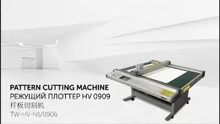 Планшетный плоттер для лекал HV0906 &hArr; Tablet cutting machine HV0906 &hArr; 切样板平板的切割机 HV0906